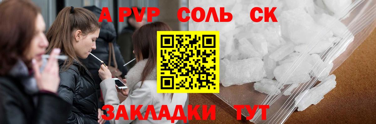 Альфа ПВП СК КРИС  Вход с VPN  где продают   А ПВП Соль  Троицк  A PVP Crystall 