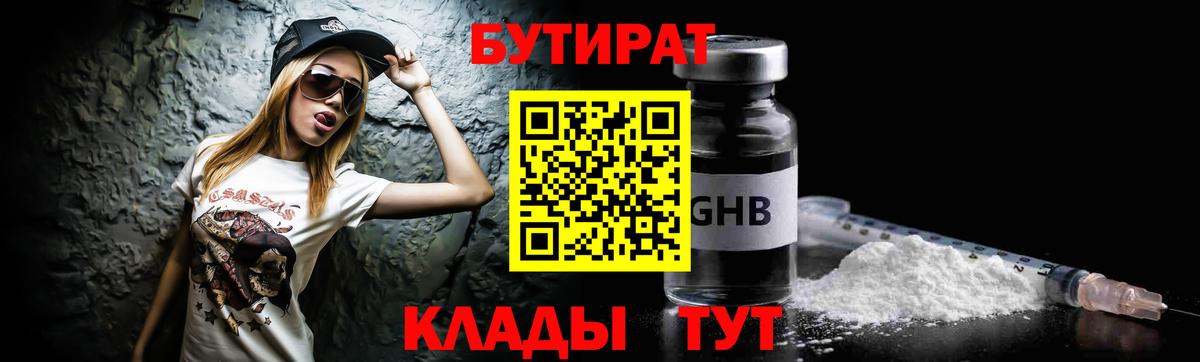 Бутират вода  Вход с VPN  Троицк 