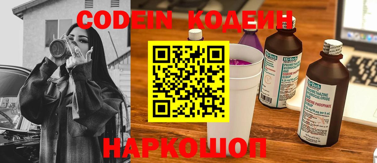 Кодеиновый сироп Lean Purple Drank  Вход с VPN  Кодеиновый сироп Lean Purple Drank  где купить   Троицк 