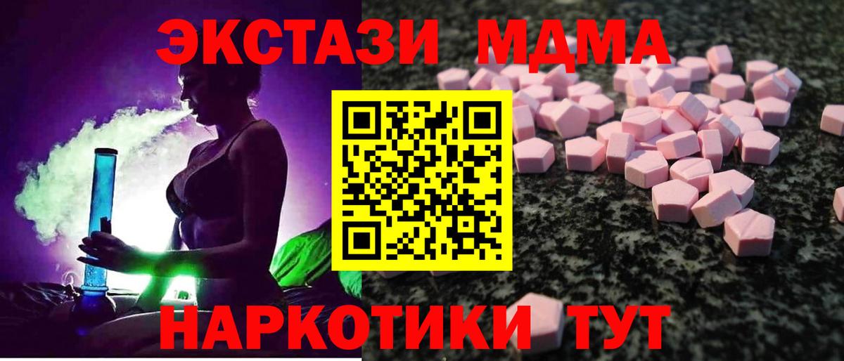 Троицк  Экстази  Вход с VPN  Ecstasy TESLA  ЭКСТАЗИ 280 MDMA 