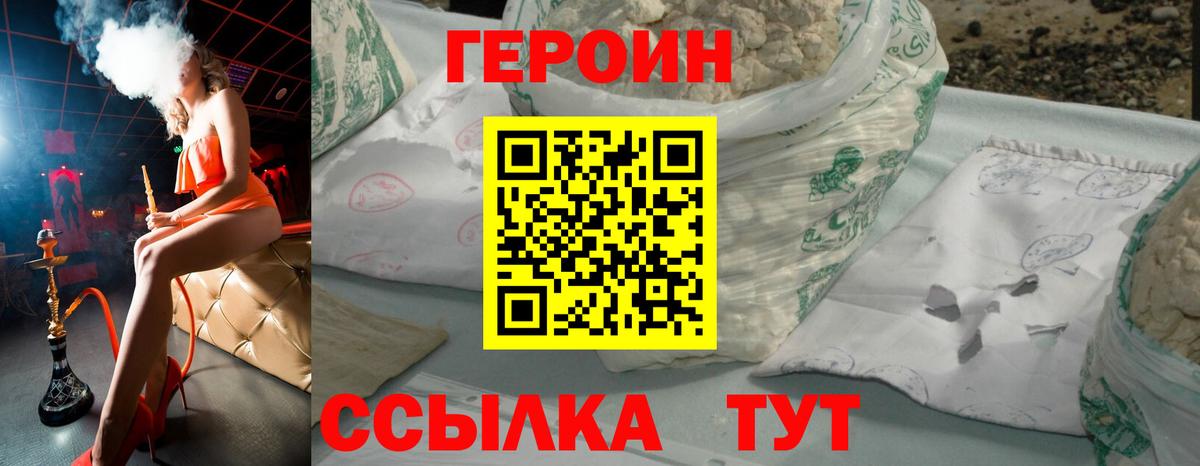Героин  Вход с VPN  Троицк  ГЕРОИН Афган 
