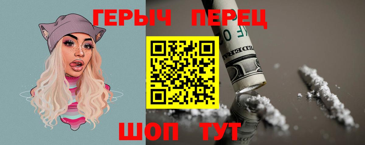 ГЕРОИН белый Троицк