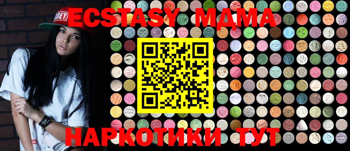 МДМА  MDMA кристаллы  Троицк  Вход с VPN  МДМА кристаллы 