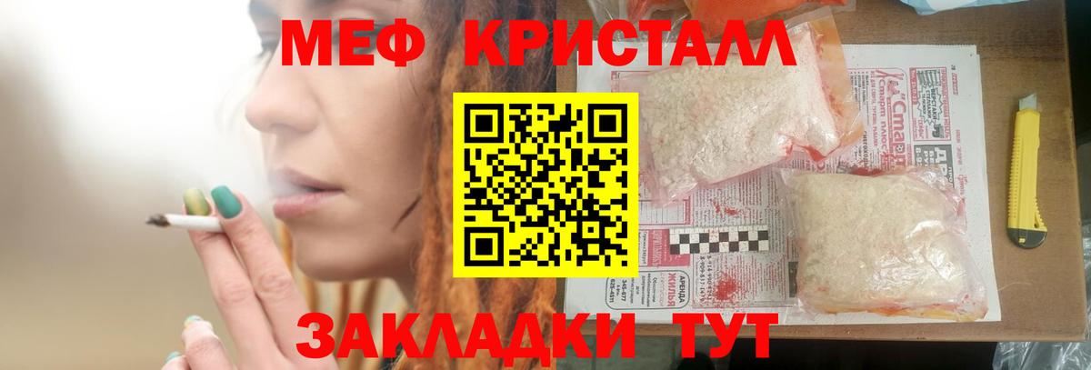 МЯУ-МЯУ кристаллы  МЯУ-МЯУ  Мефедрон  Вход с VPN  Троицк  МЕФ кристаллы 