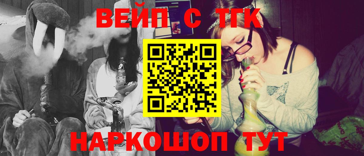 закладка  Вход с VPN  Троицк  ТГК жижа 
